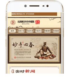 Www.大鸡吧中方中医院手机版网站